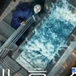 The Great Flood Netflix